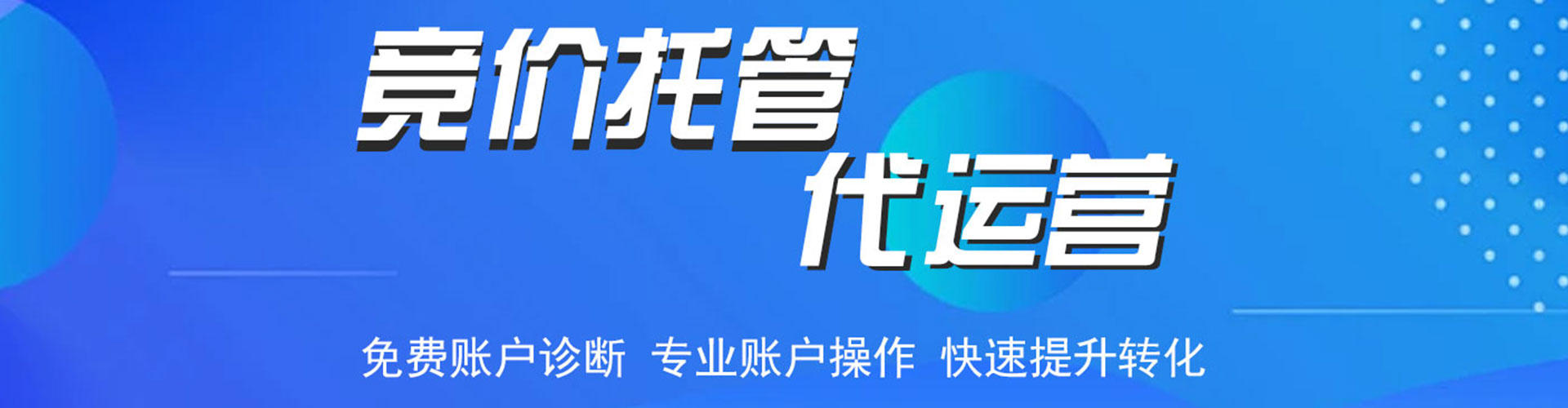 黄冈sem托管
